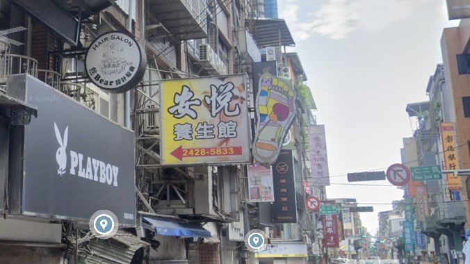 安悅養生館 封面照片