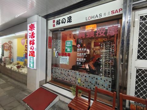 樂活按摩工作室 封面照片