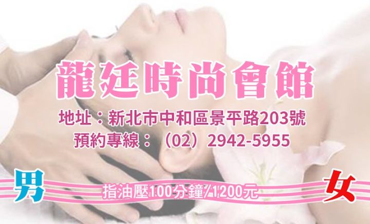 新龍廷時尚會館