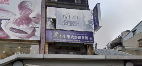 蘭納泰式舒壓會館 封面照片