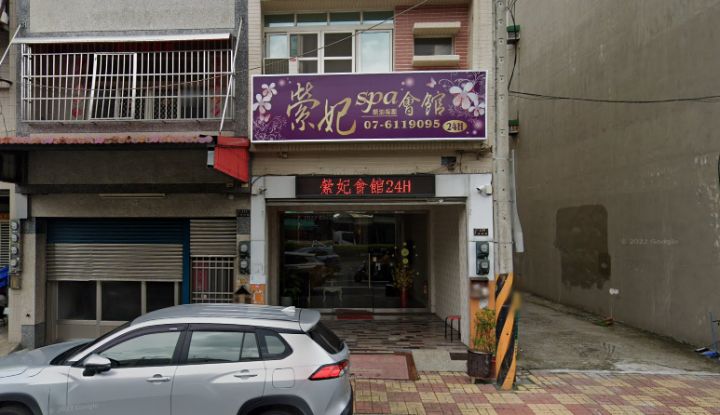 縈妃Spa會館