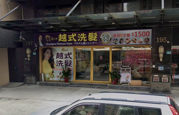 Rosa越式洗髮集團