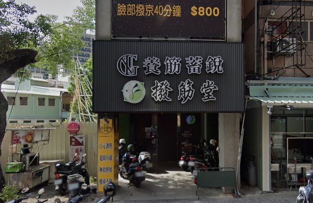 撥筋堂傳統整復推拿-黎明店