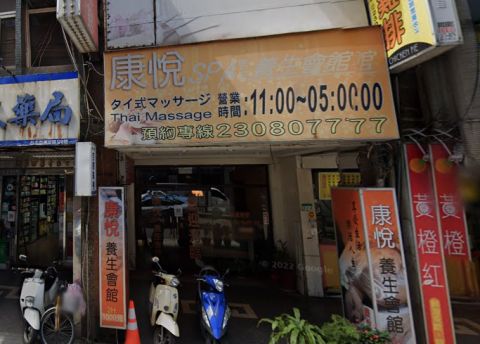 康悅SPA男女養生會館 封面照片