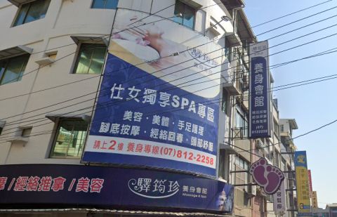 驛筠珍健康Spa會館-五甲店 封面照片