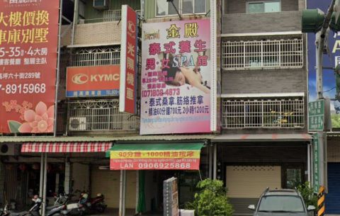 金殿養生SPA館 封面照片