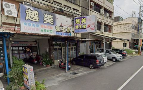 越美養生會館 封面照片