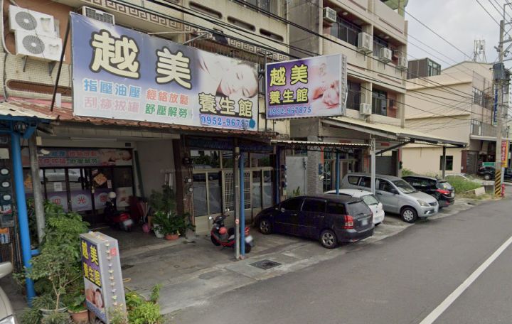 越美養生會館