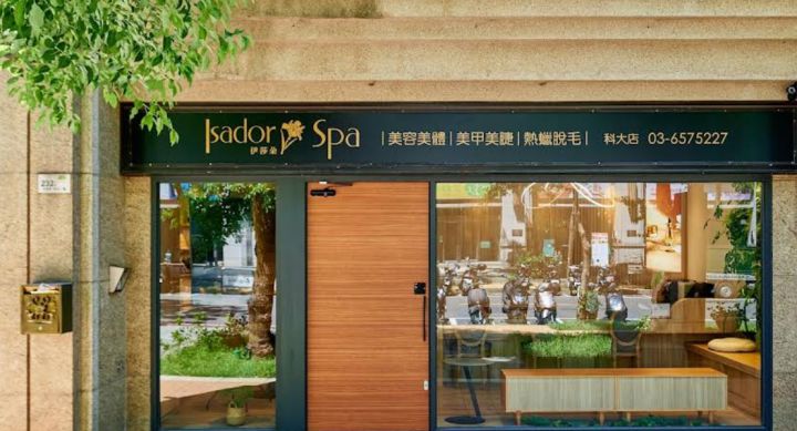 依美琦 X 伊莎朵SPA 竹北科大店