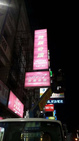 美顏奇蹟桃園八德店 封面照片