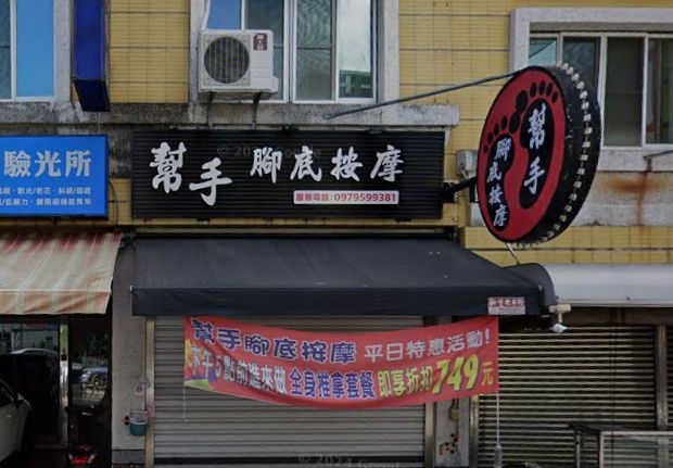 小幫手養生按摩