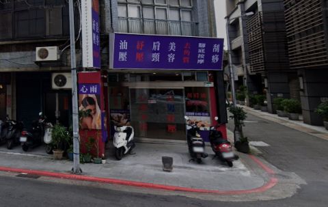 心雨養生館 封面照片