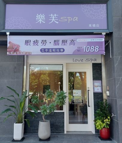 樂芙Spa (東橋店) 封面照片