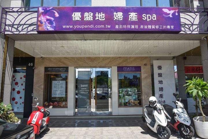 優盤地spa