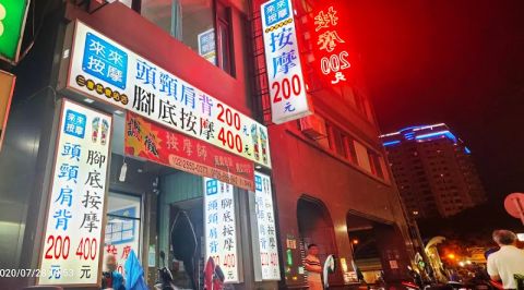 來來按摩-三重店 封面照片