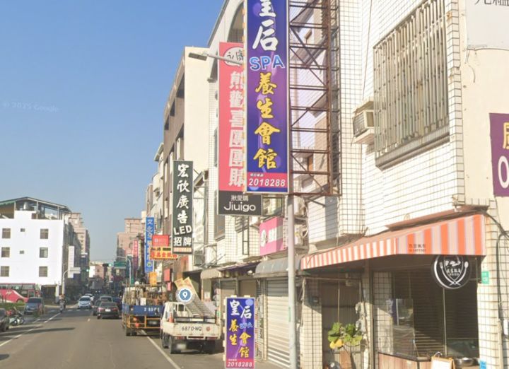 花蝴蝶spa舒活館
