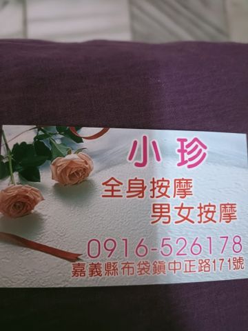 小珍全身按摩 封面照片