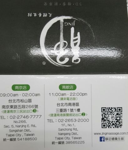 靜足體養身按摩館（南軟店） 封面照片