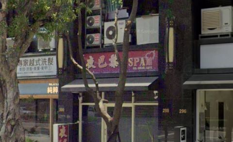 星殿男女SPA館(夜巴黎) 封面照片