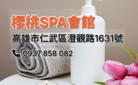 櫻桃SPA會館 封面照片