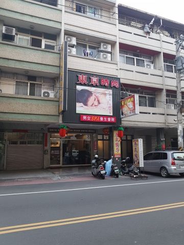 東京時尚男女SPA養生會館 封面照片