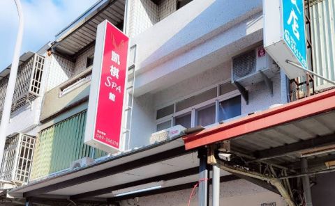 凱棋養生館 封面照片