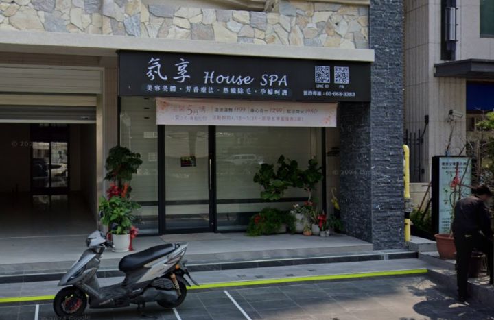 氛享House SPA