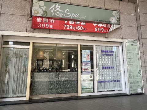 悠SPA 封面照片