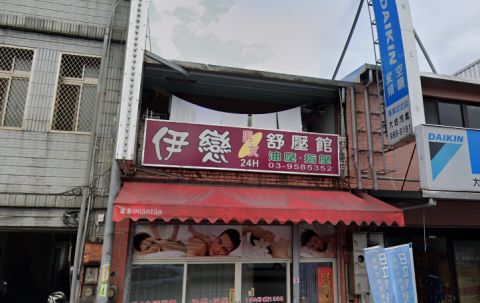 伊戀男女舒壓館 封面照片