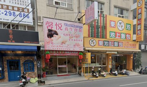 馨悅養生會館 封面照片