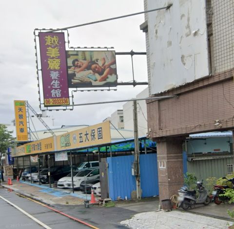 越美麗養生館 封面照片
