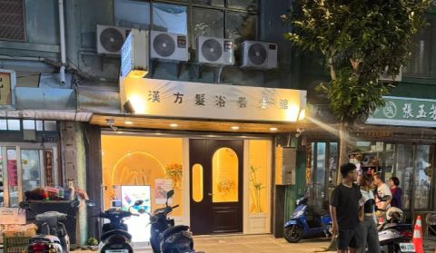 漢方髮浴 spa足體養生會館 封面照片