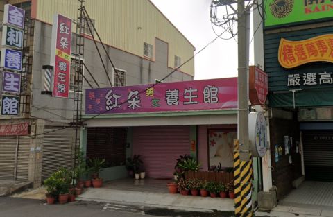 紅朵男女養生館 封面照片