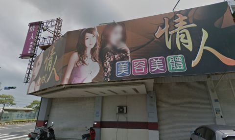 情人美容美體 封面照片