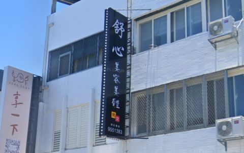 舒心美容美體會館 封面照片