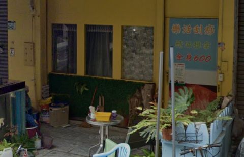 樂活刮痧工作室 封面照片