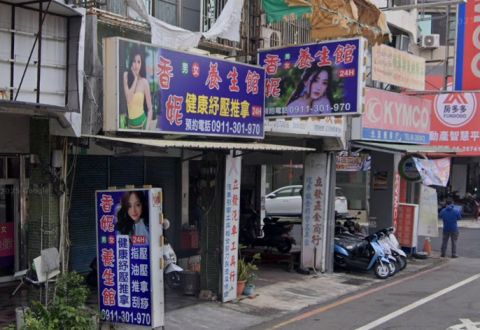 香妮養生館 封面照片