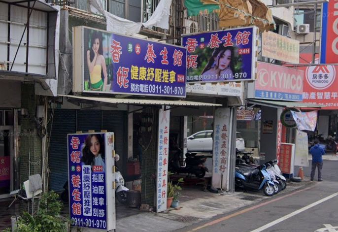 香妮養生館