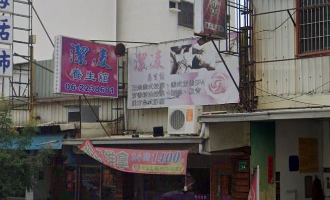 潔凌養生館承凌