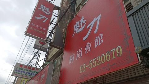 魅力SPA會館 封面照片