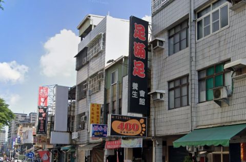 足滿足養生館 封面照片