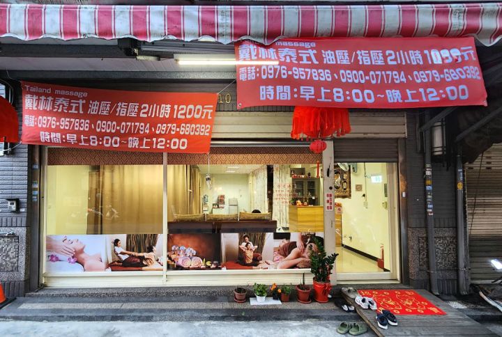 戴林泰式按摩