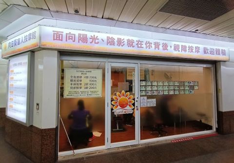 向日葵盲人按摩館-三多店 封面照片