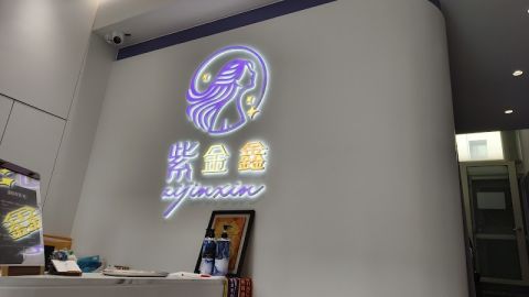 紫金鑫越式洗髮spa 封面照片