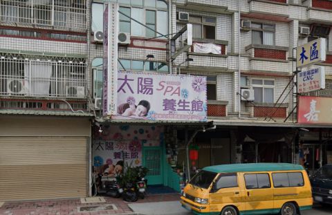 太陽Spa養生館 封面照片