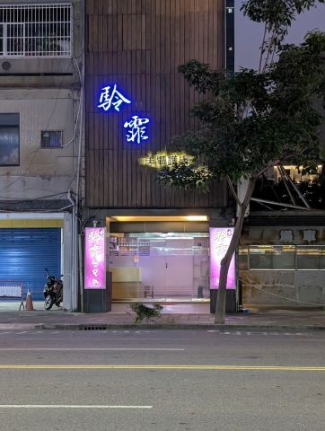 金駖霏SPA休閒會館 封面照片