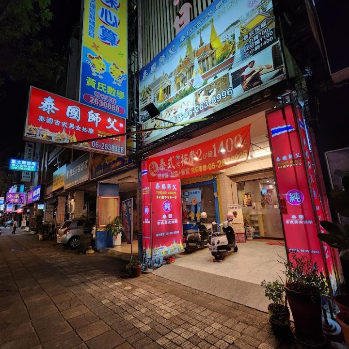 泰國師父正統泰式按摩