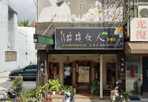 窈窕佳人．然髮 中央店 封面照片
