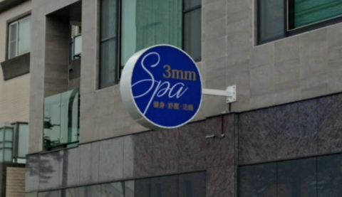 3mm Spa 封面照片