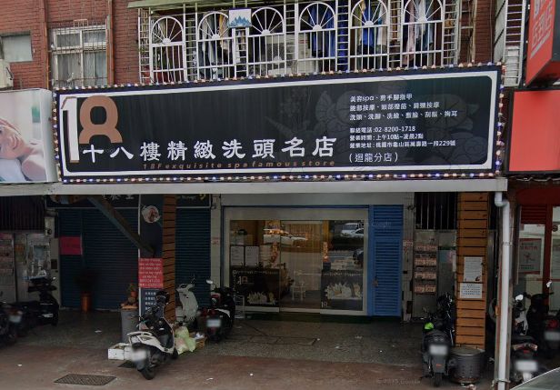 18樓越式精緻洗頭-迴龍店